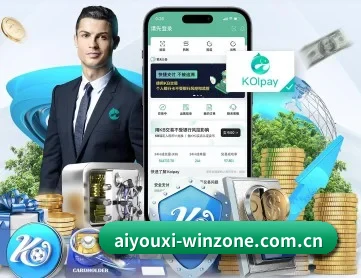 爱游戏体育网站 APP 深度功能