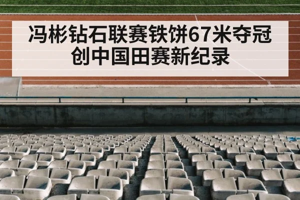 track and field stadium