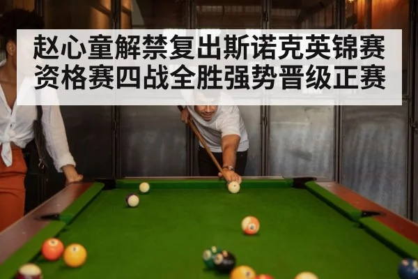 snooker match
