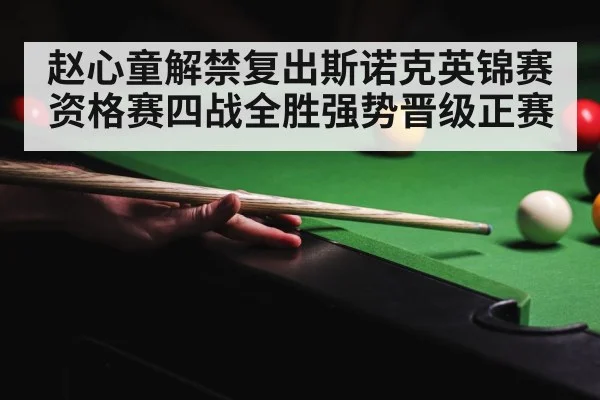 snooker tournament